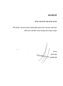 מכתב תודה ממלון אלכסנדר