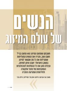 כתבה מתוך עיתון לאשה 15.3.21