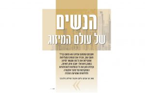 כתבה מתוך עיתון לאישה